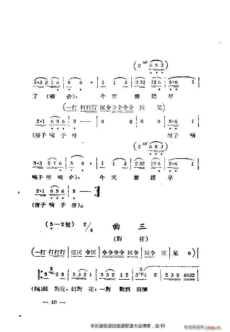 黄梅戏选集目录1 20(黄梅戏曲谱)12