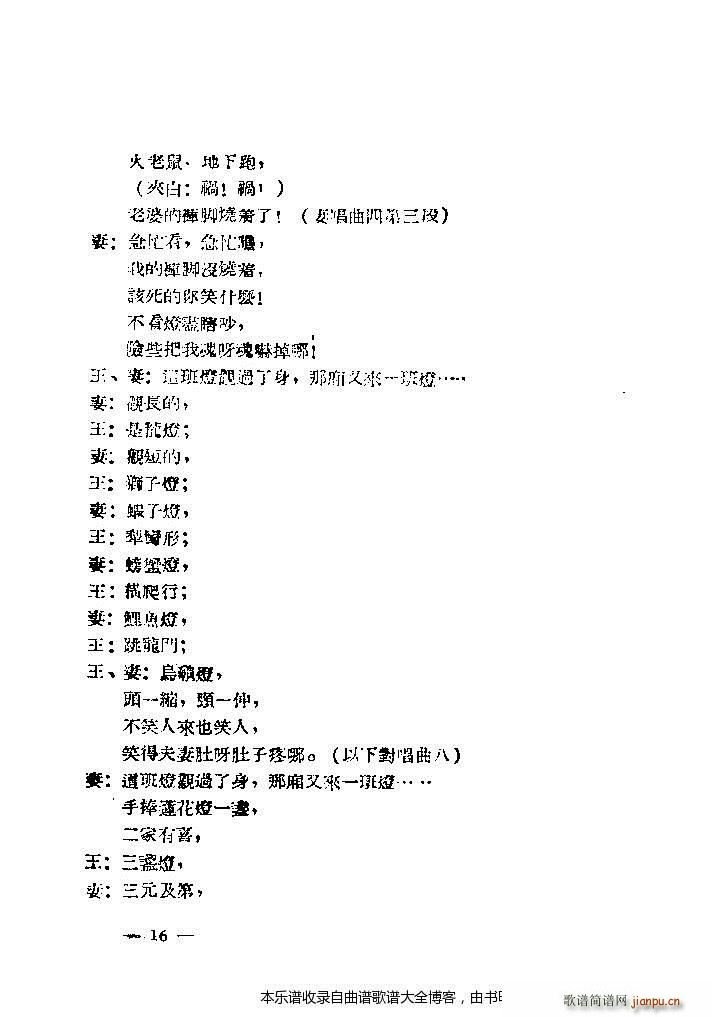 黄梅戏选集目录1 20(黄梅戏曲谱)18