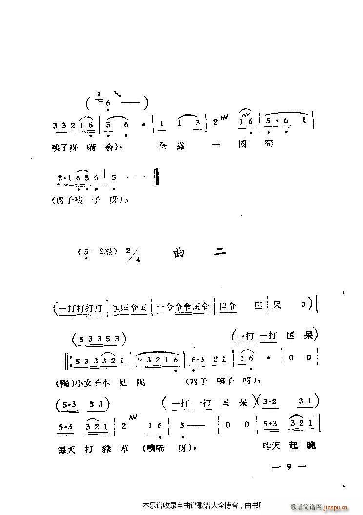 黄梅戏选集目录1 20(黄梅戏曲谱)11