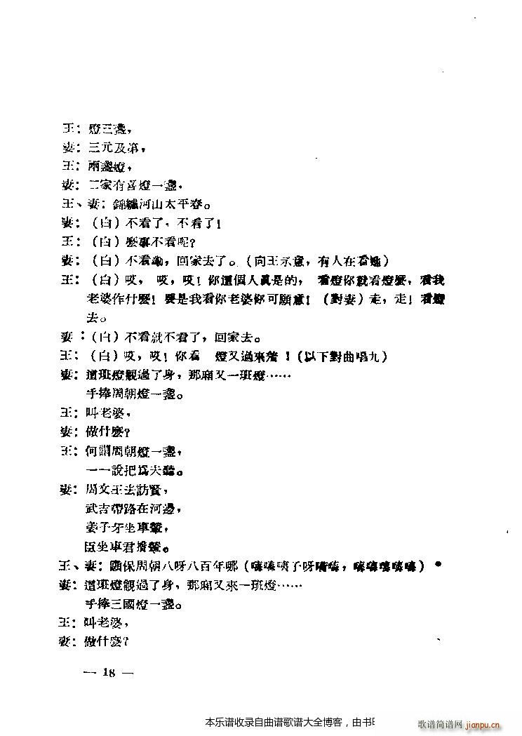 黄梅戏选集目录1 20(黄梅戏曲谱)20