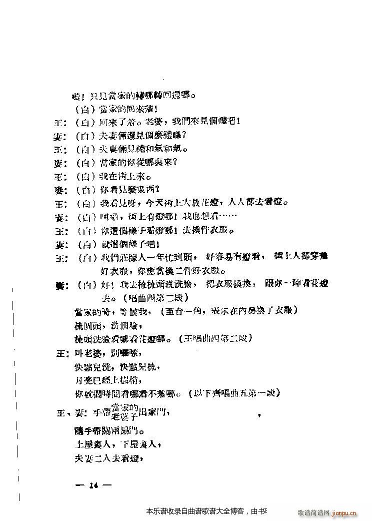 黄梅戏选集目录1 20(黄梅戏曲谱)16