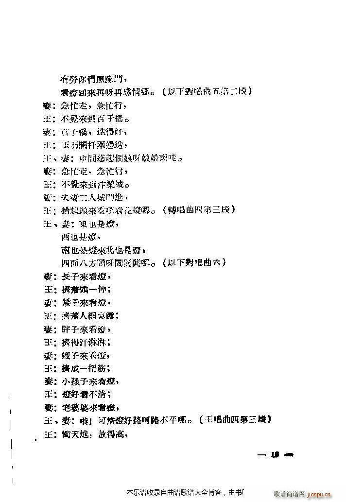 黄梅戏选集目录1 20(黄梅戏曲谱)17