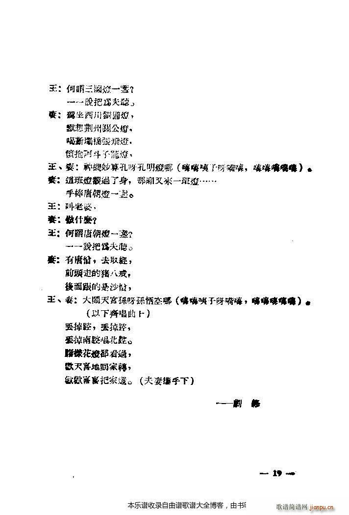 黄梅戏选集目录1 20(黄梅戏曲谱)21