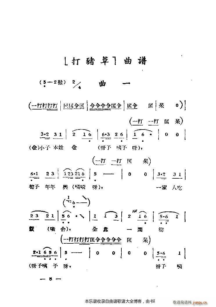 黄梅戏选集目录1 20(黄梅戏曲谱)10