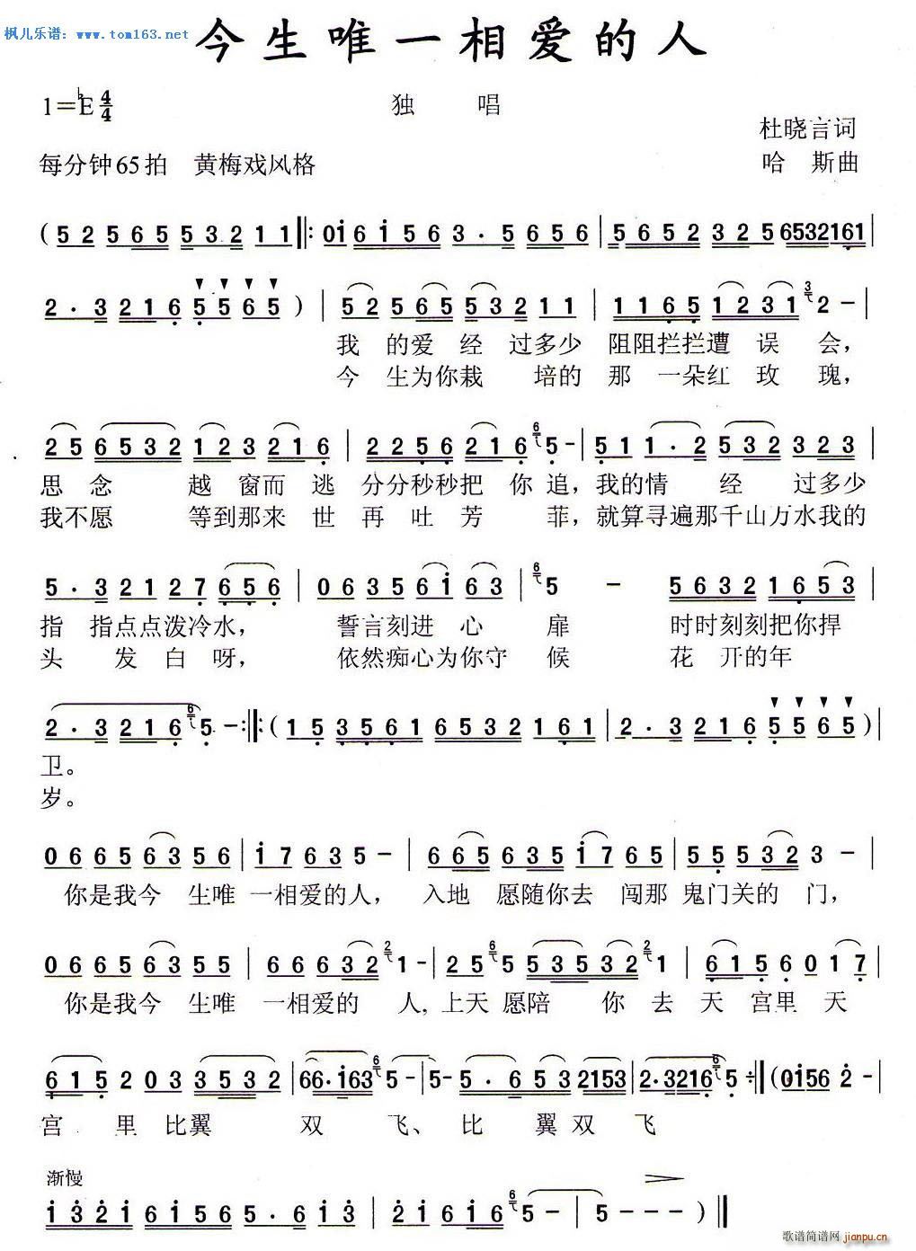 今生唯一相爱的人 黄梅戏(黄梅戏曲谱)1