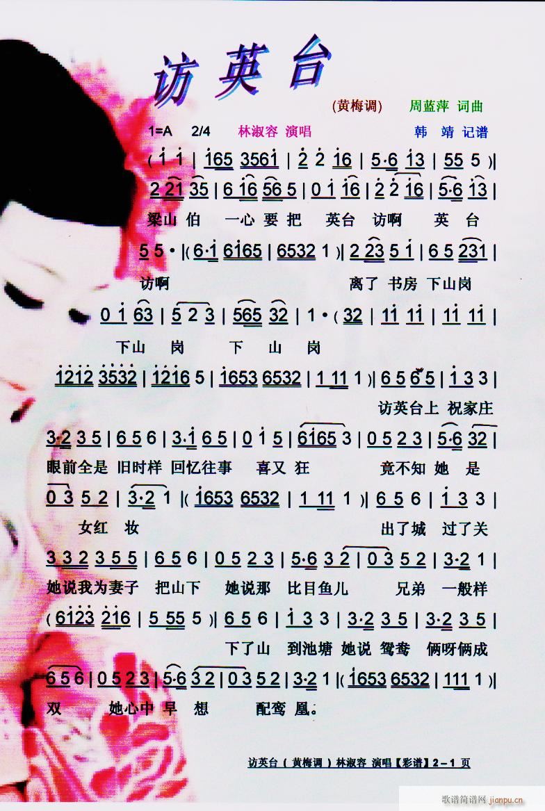 访英台 黄梅调 彩谱(黄梅戏曲谱)1