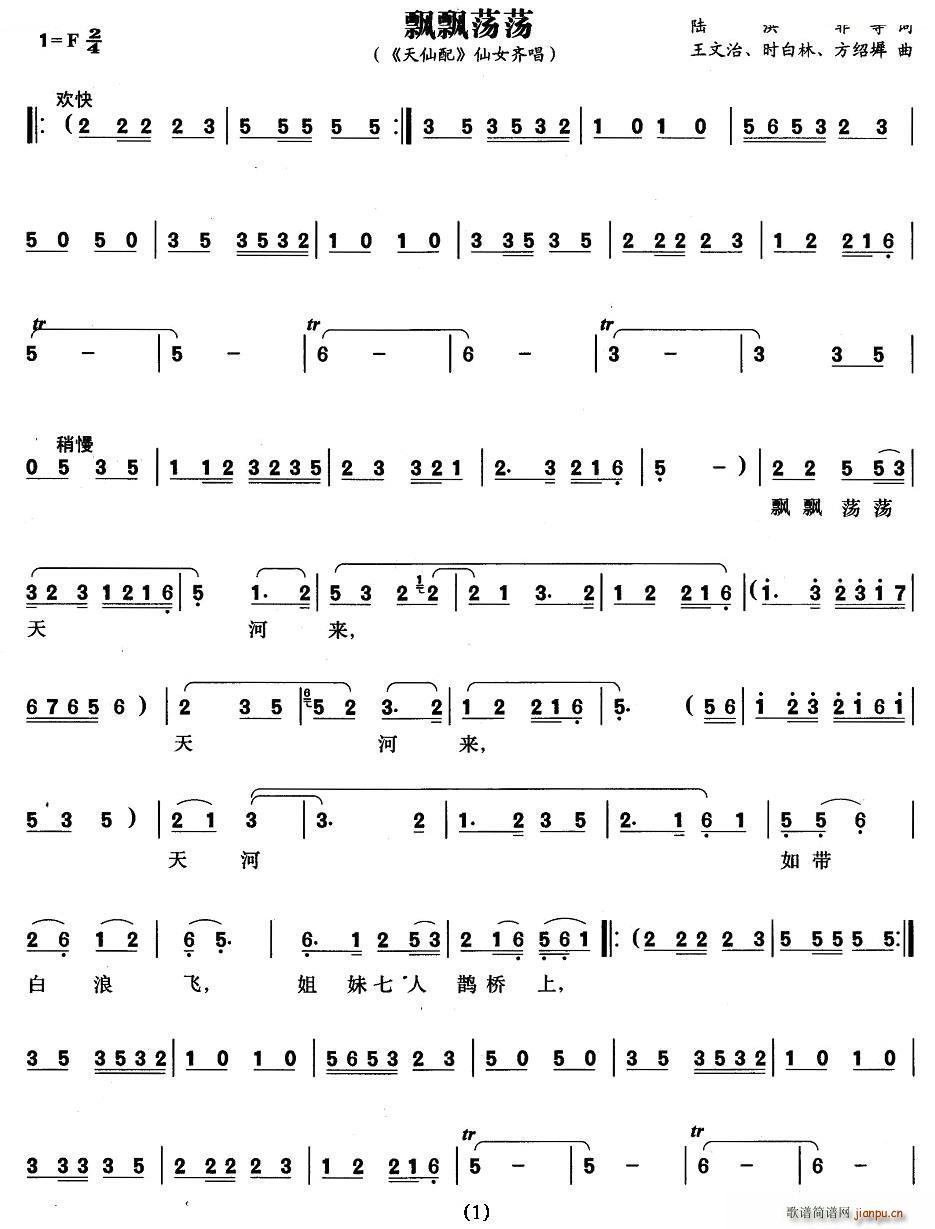 飘飘荡荡 天仙配 仙女齐唱(黄梅戏曲谱)1