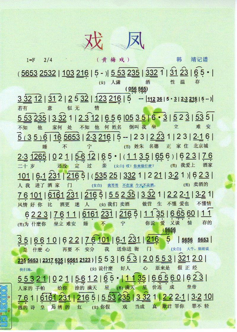 戏凤【彩谱】(六字歌谱)1