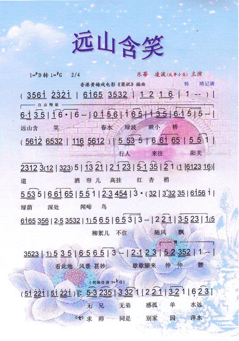 远山含笑【彩谱】(八字歌谱)1