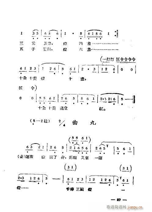 黄梅戏选集21-40(黄梅戏曲谱)7