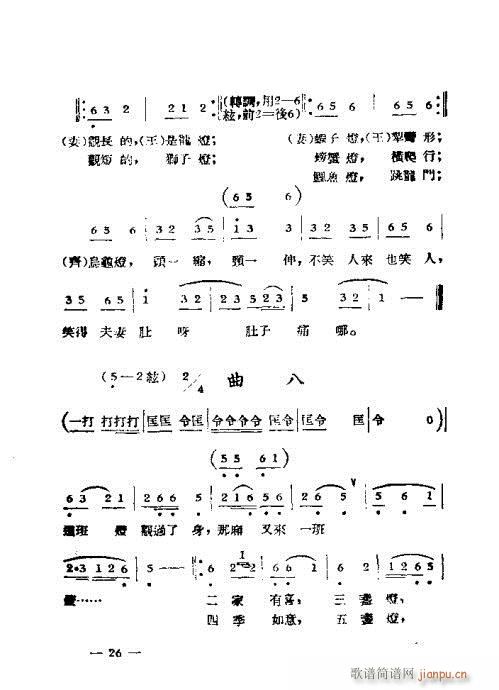 黄梅戏选集21-40(黄梅戏曲谱)6