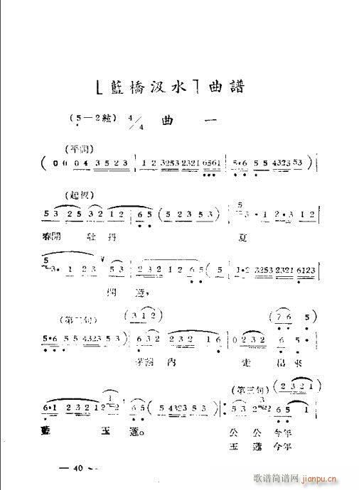 黄梅戏选集21-40(黄梅戏曲谱)20