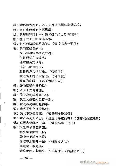 黄梅戏选集21-40(黄梅戏曲谱)18
