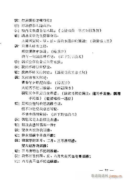 黄梅戏选集21-40(黄梅戏曲谱)17
