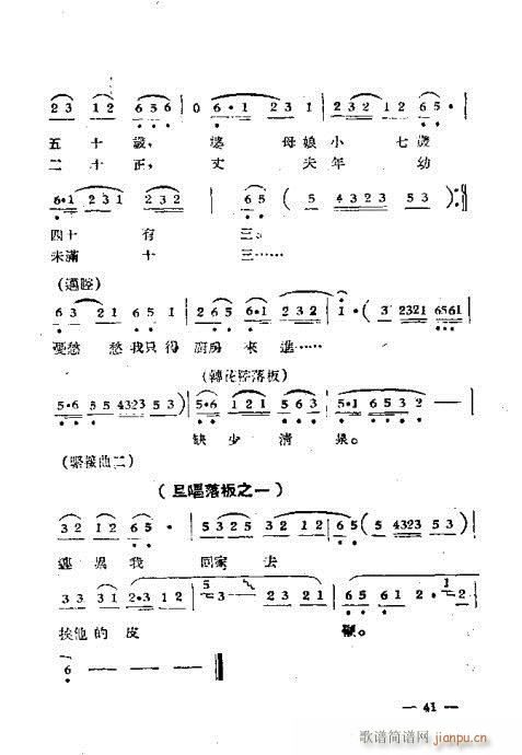 黄梅戏选集41-64(黄梅戏曲谱)1