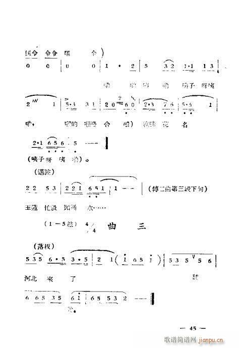 黄梅戏选集41-64(黄梅戏曲谱)5