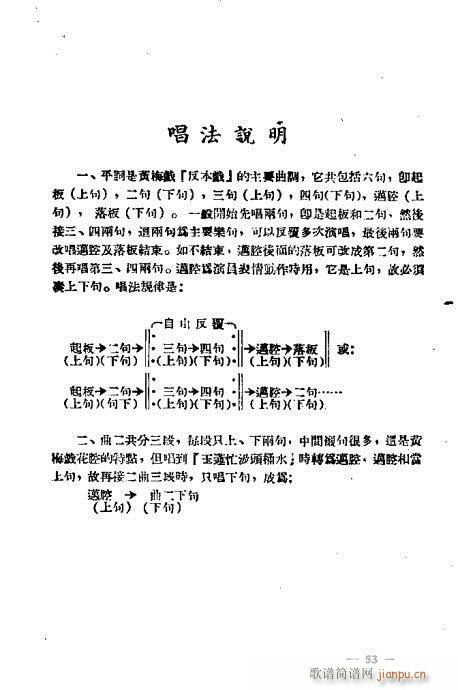 黄梅戏选集41-64(黄梅戏曲谱)13