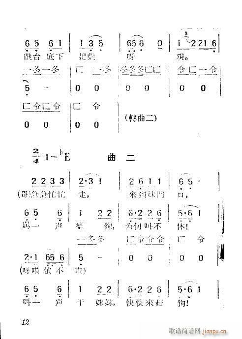 送绫罗(黄梅戏曲谱)12