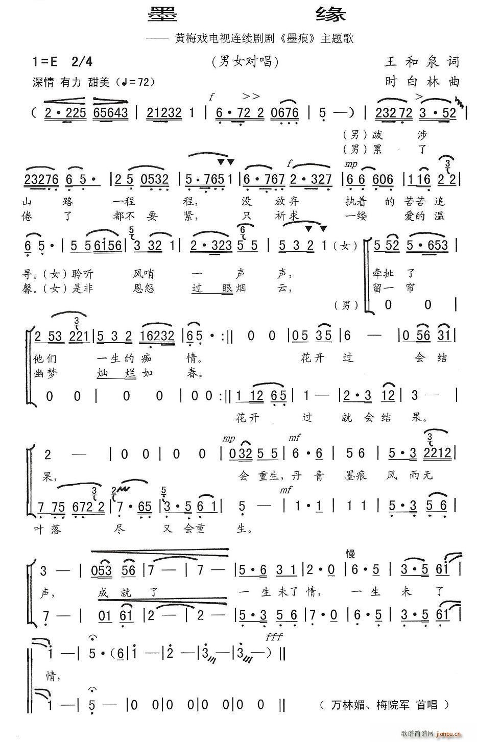 墨缘(黄梅戏曲谱)5