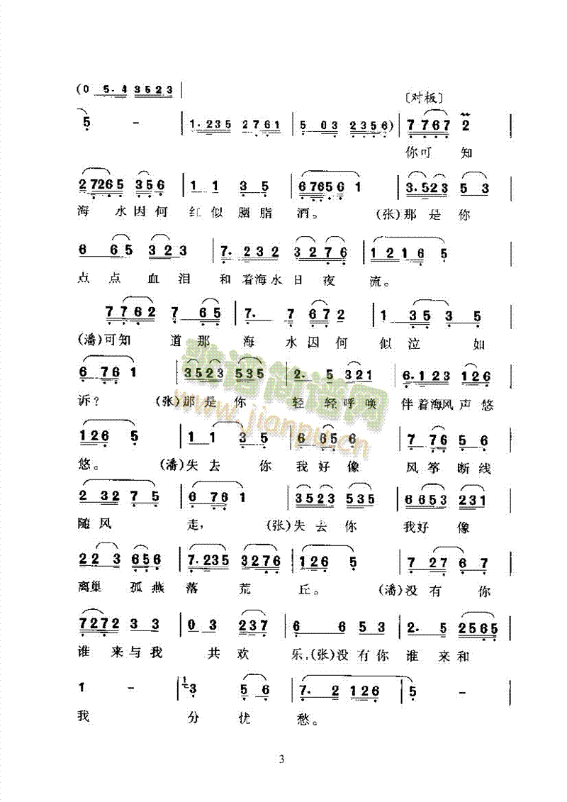 黄梅戏—海滩别—改编创作的新腔其他类戏曲谱(其他乐谱)3