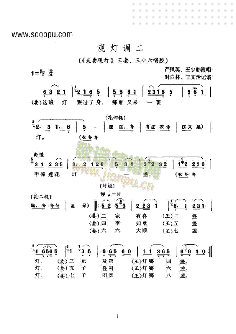 黄梅戏—观灯调二—花腔其他类戏曲谱(其他乐谱)1