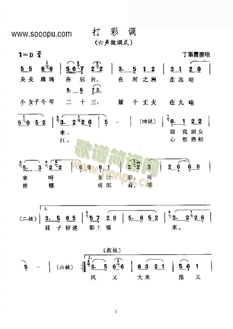 黄梅戏—打彩调—彩腔其他类戏曲谱(其他乐谱)1