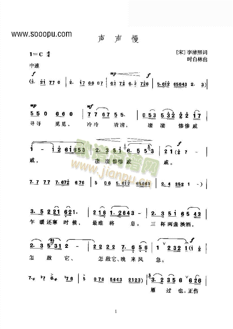 黄梅戏—声声慢—黄梅歌其他类戏曲谱(其他乐谱)1