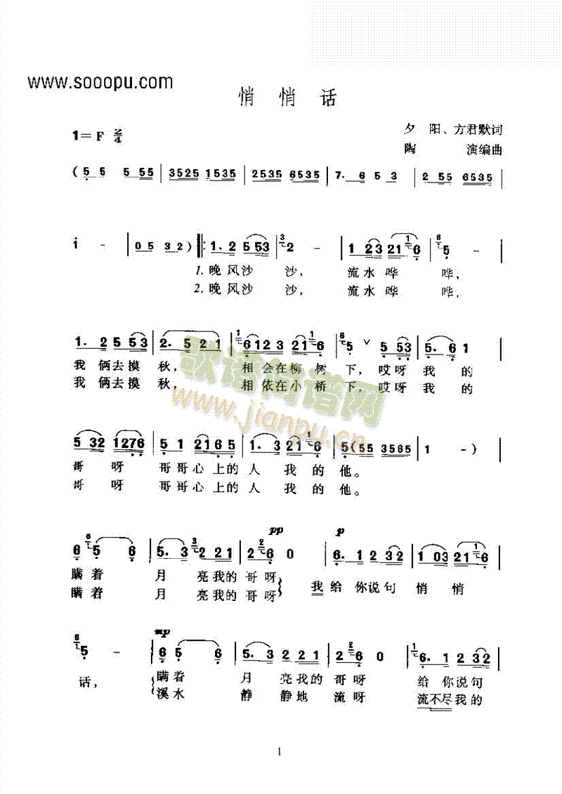 黄梅戏—悄悄话—黄梅歌其他类戏曲谱(其他乐谱)1