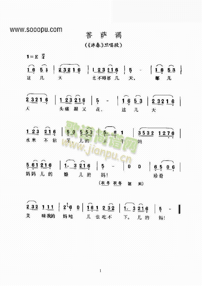 黄梅戏—菩萨调—花腔其他类戏曲谱(其他乐谱)1