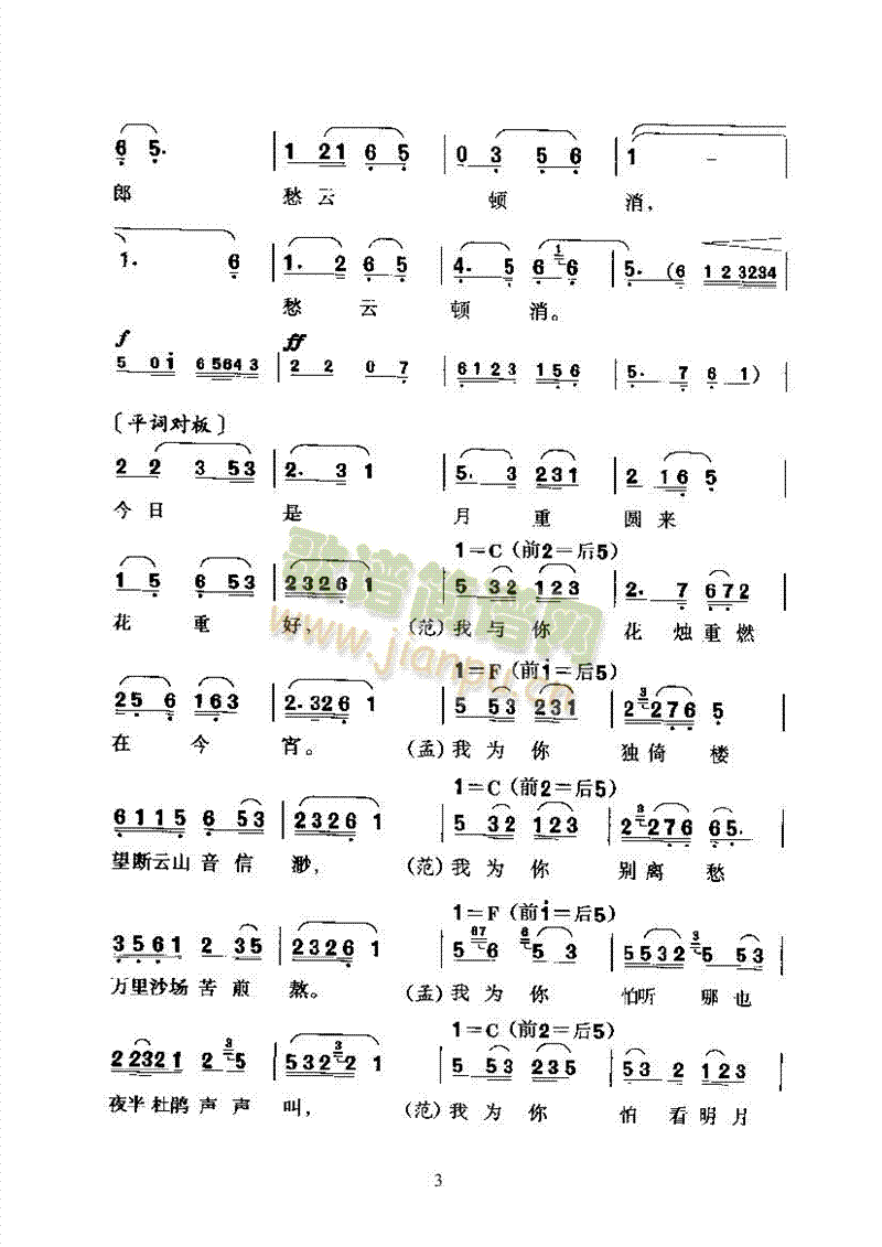 黄梅戏—梦会—改编创作的新腔其他类戏曲谱(其他乐谱)3