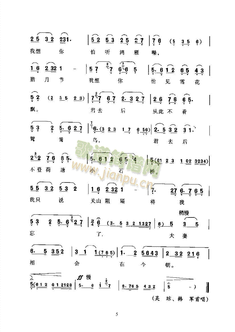 黄梅戏—梦会—改编创作的新腔其他类戏曲谱(其他乐谱)5