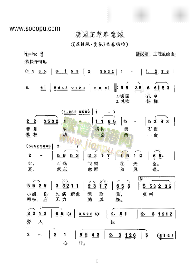 黄梅戏—满园花草春意浓—改编创作的新腔其他类戏曲谱(其他乐谱)1