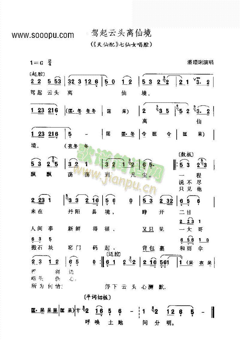 黄梅戏—架起云头离仙境—仙腔其他类戏曲谱(其他乐谱)1