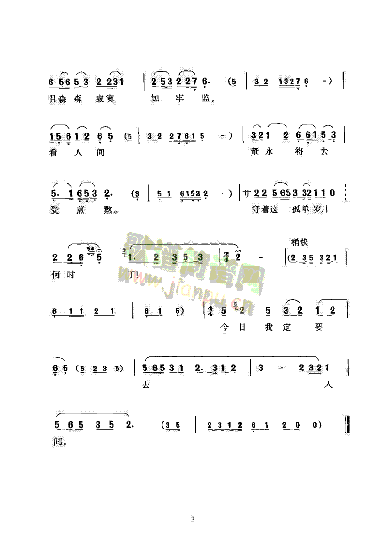 黄梅戏—钟声催归—改编创作的新腔其他类戏曲谱(其他乐谱)3