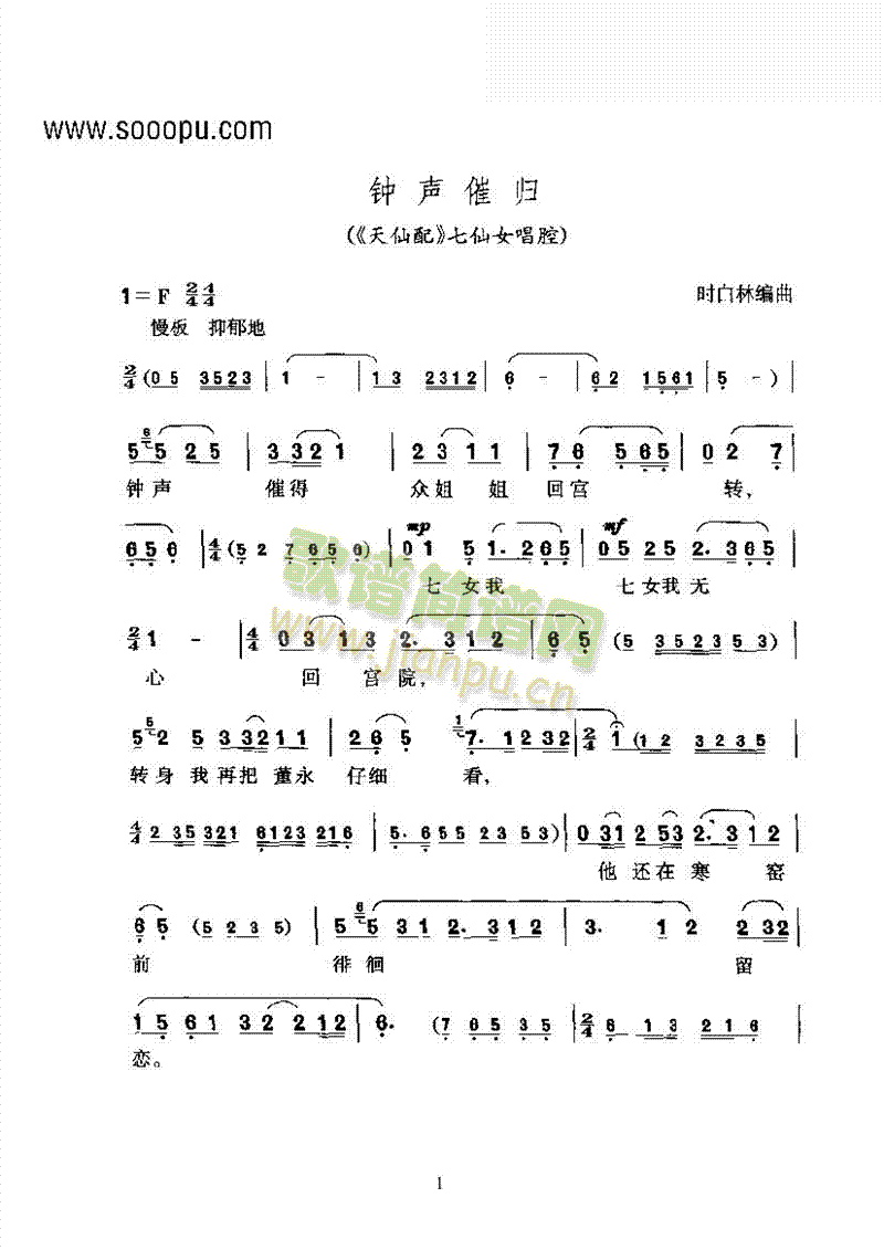 黄梅戏—钟声催归—改编创作的新腔其他类戏曲谱(其他乐谱)1