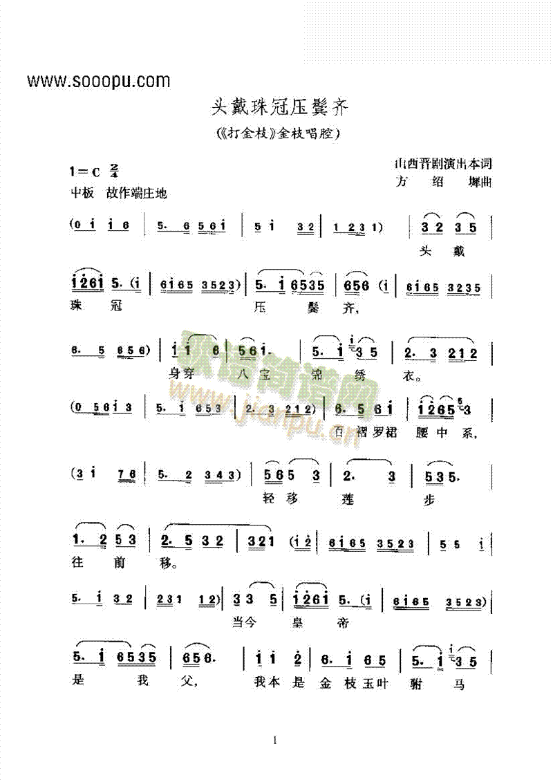 黄梅戏—头戴珠冠压鬓齐—改编创作的新腔其他类戏曲谱(其他乐谱)1