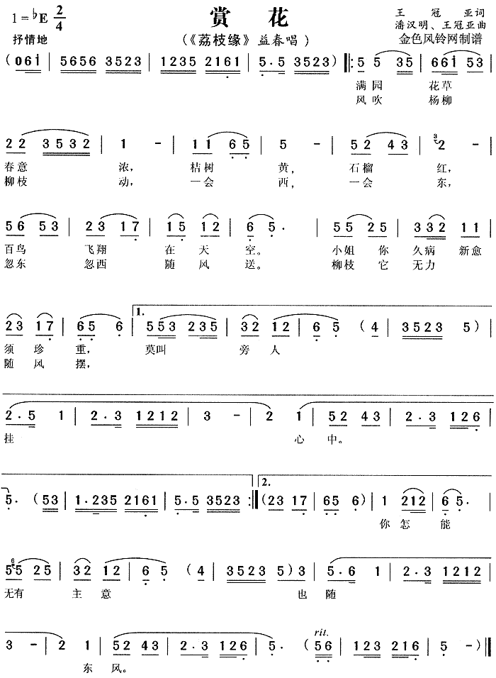 赏花(黄梅戏曲谱)1