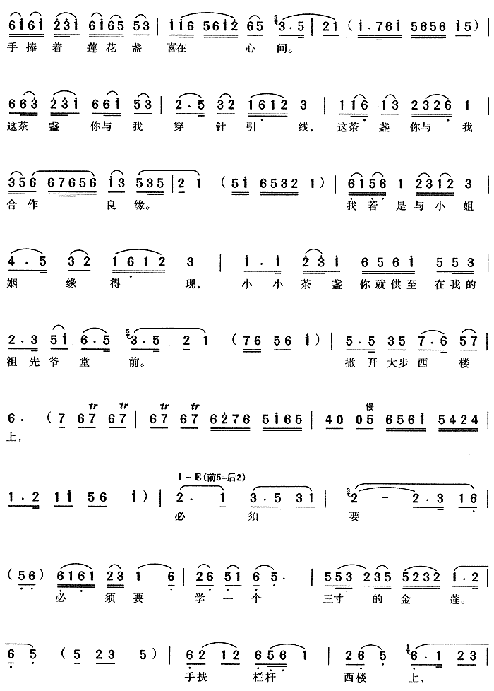 乔装送茶上西楼(黄梅戏曲谱)3