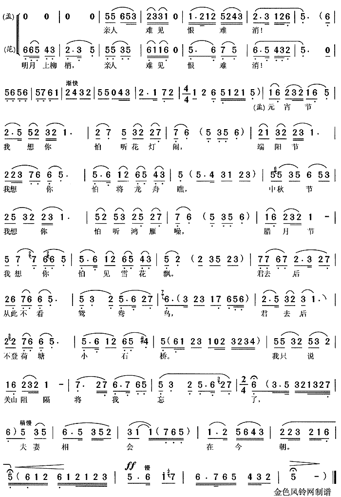 梦会(黄梅戏曲谱)3