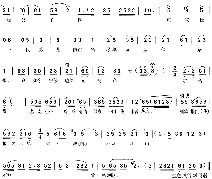 一句话恼得我火燃双鬓(黄梅戏曲谱)3