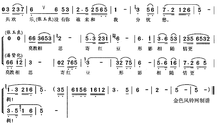 海滩别(黄梅戏曲谱)3