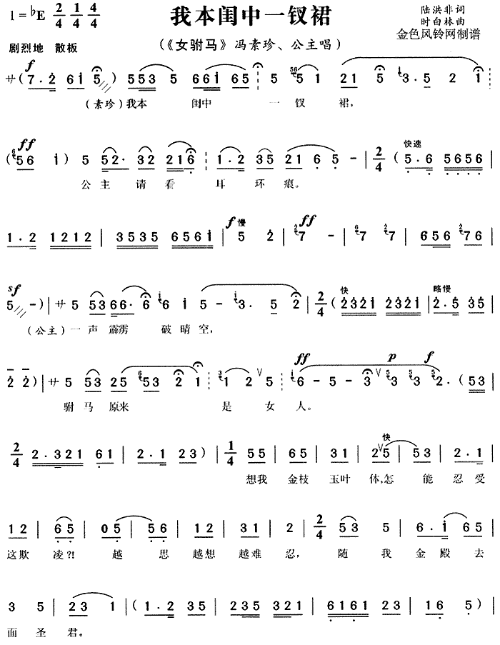 我本闺中一钗裙(黄梅戏曲谱)1