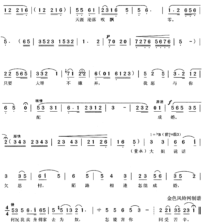 互表身世(黄梅戏曲谱)3