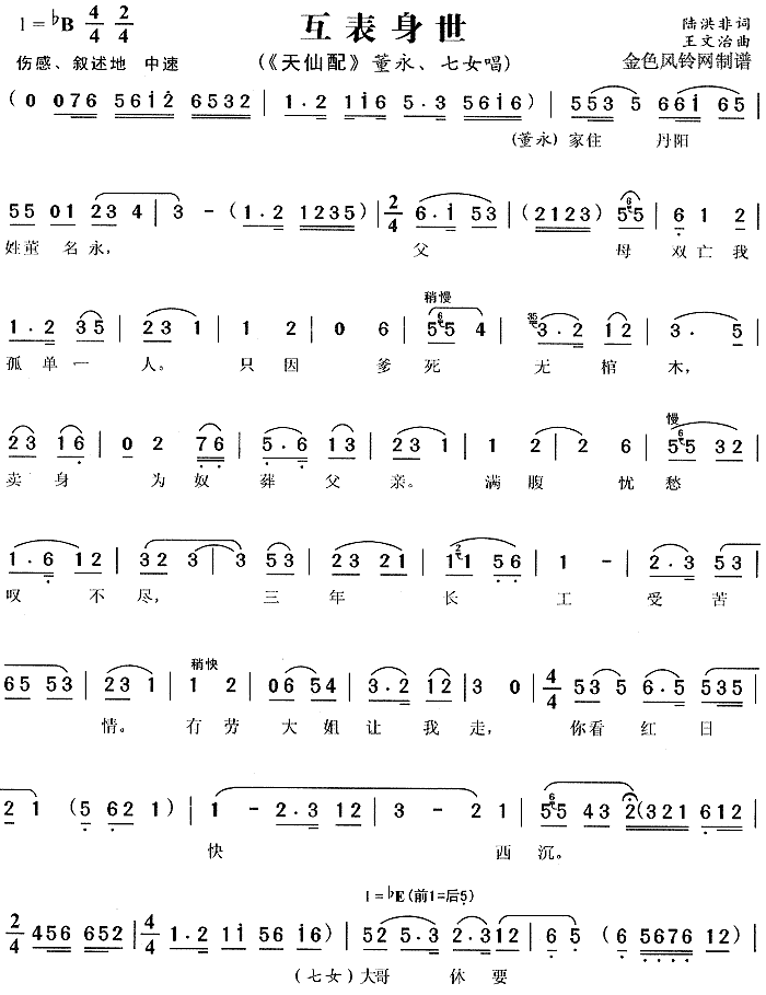 互表身世(黄梅戏曲谱)1