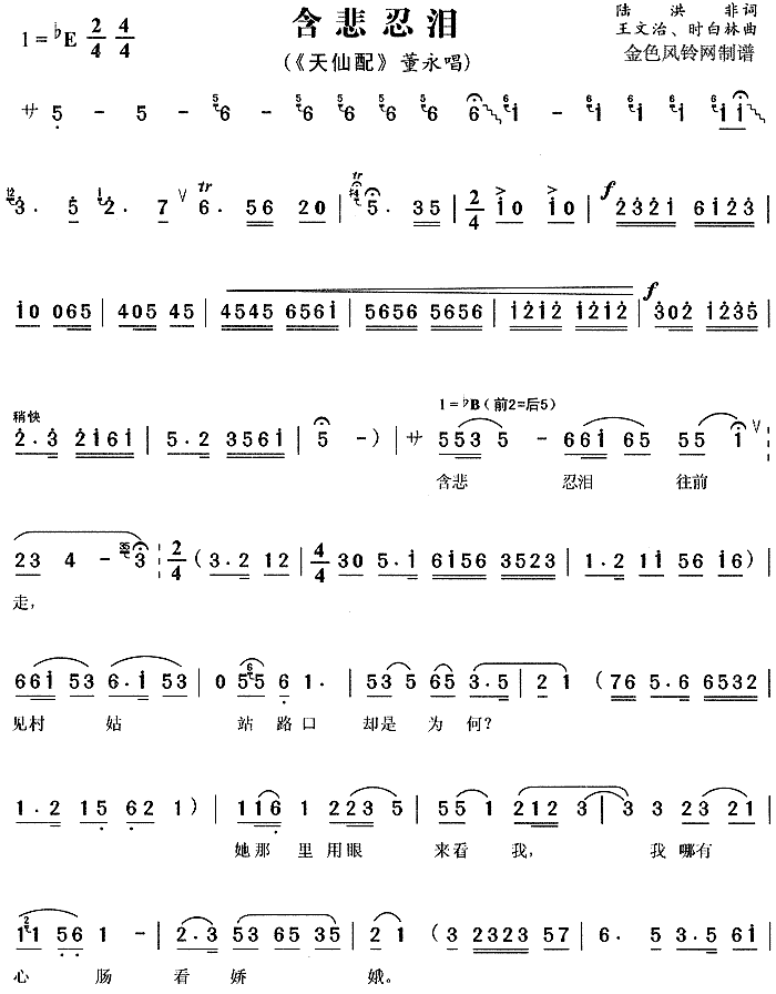 含悲忍泪(黄梅戏曲谱)1