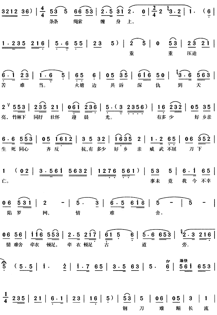 绵绵古道连天上(黄梅戏曲谱)3