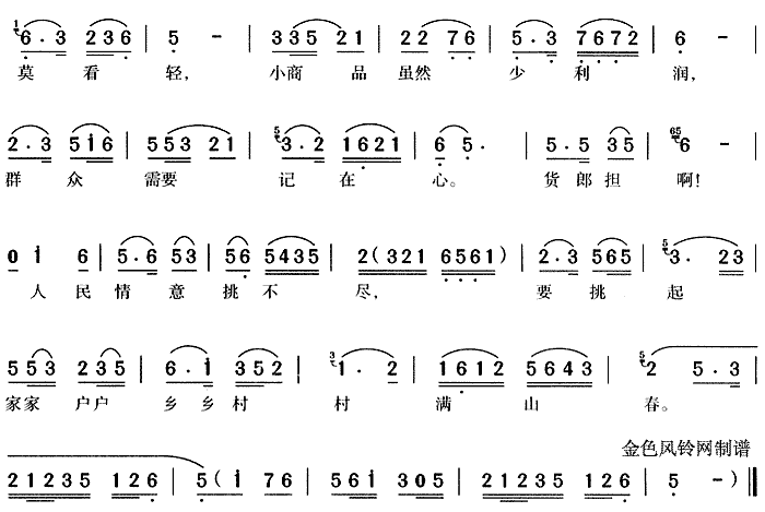 商品虽小意义深(黄梅戏曲谱)3
