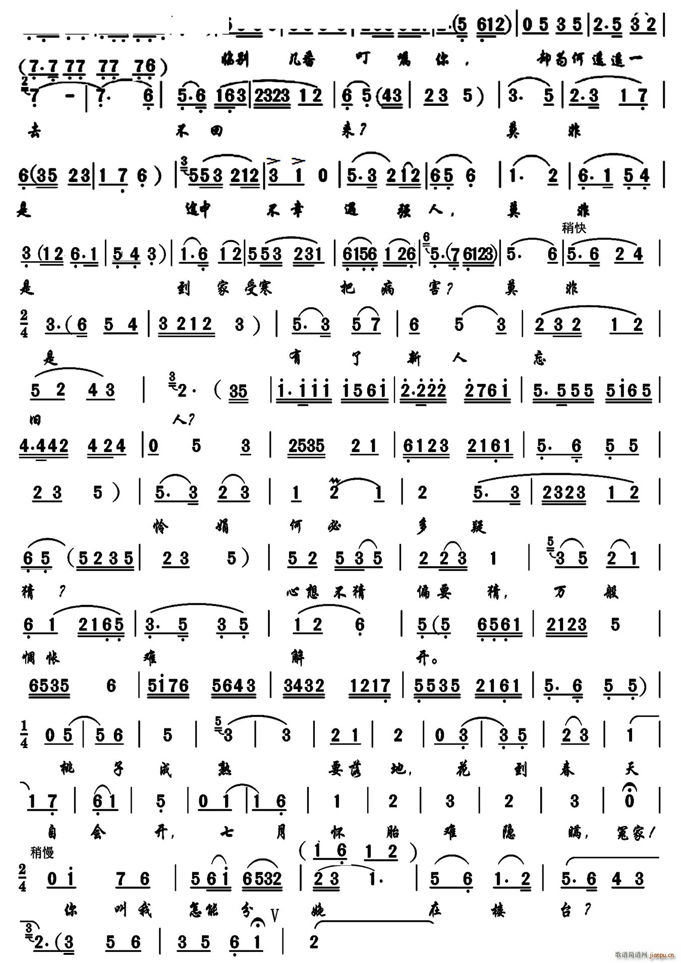 望郎归 寒冬过去春天来黄梅戏 泪洒相思地 选段(黄梅戏曲谱)3