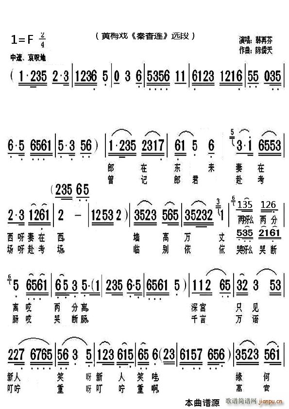 琵琶词黄梅戏 秦香莲 选段(黄梅戏曲谱)1