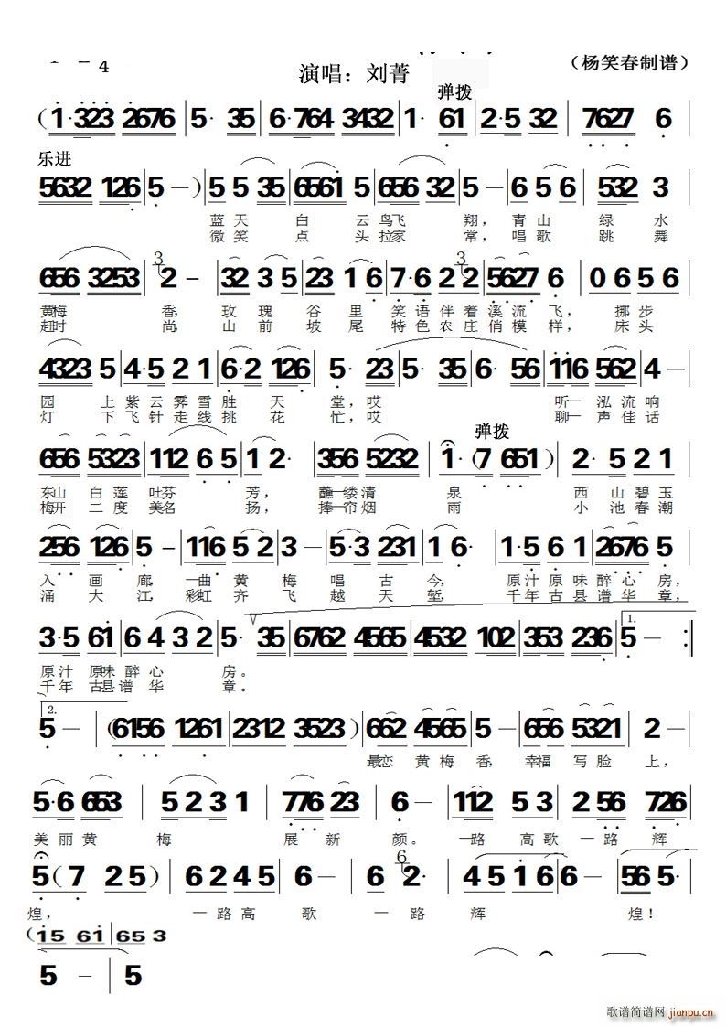 黄梅恋黄梅歌(黄梅戏曲谱)1